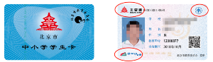 海淀区关于北京通学生卡的使用说明